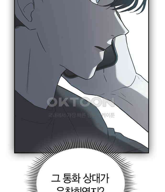 잘 헤어지는 방법 21화: 틈 200