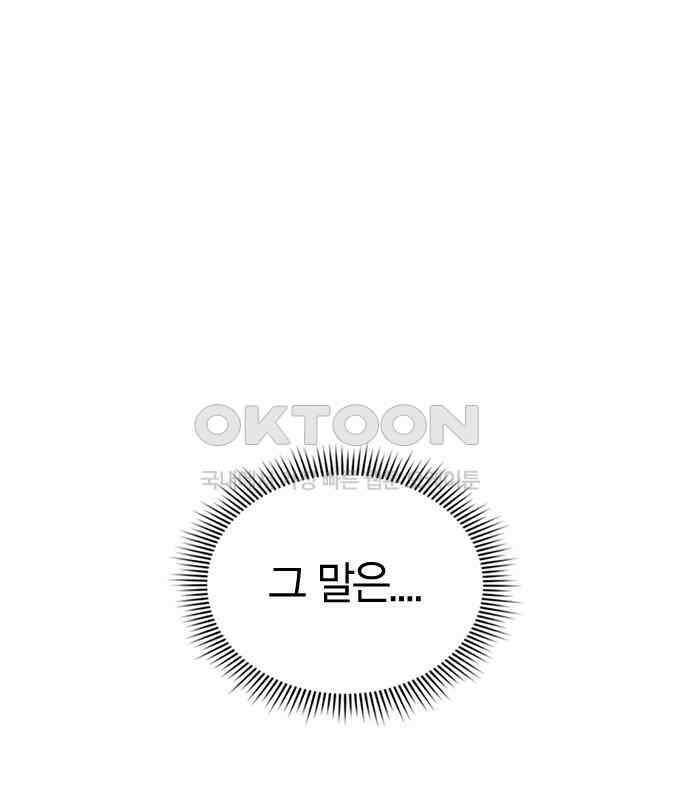 잘 헤어지는 방법 21화: 틈 203