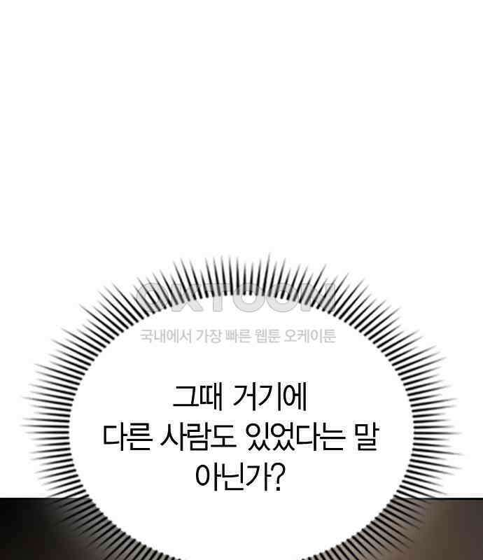 잘 헤어지는 방법 21화: 틈 204