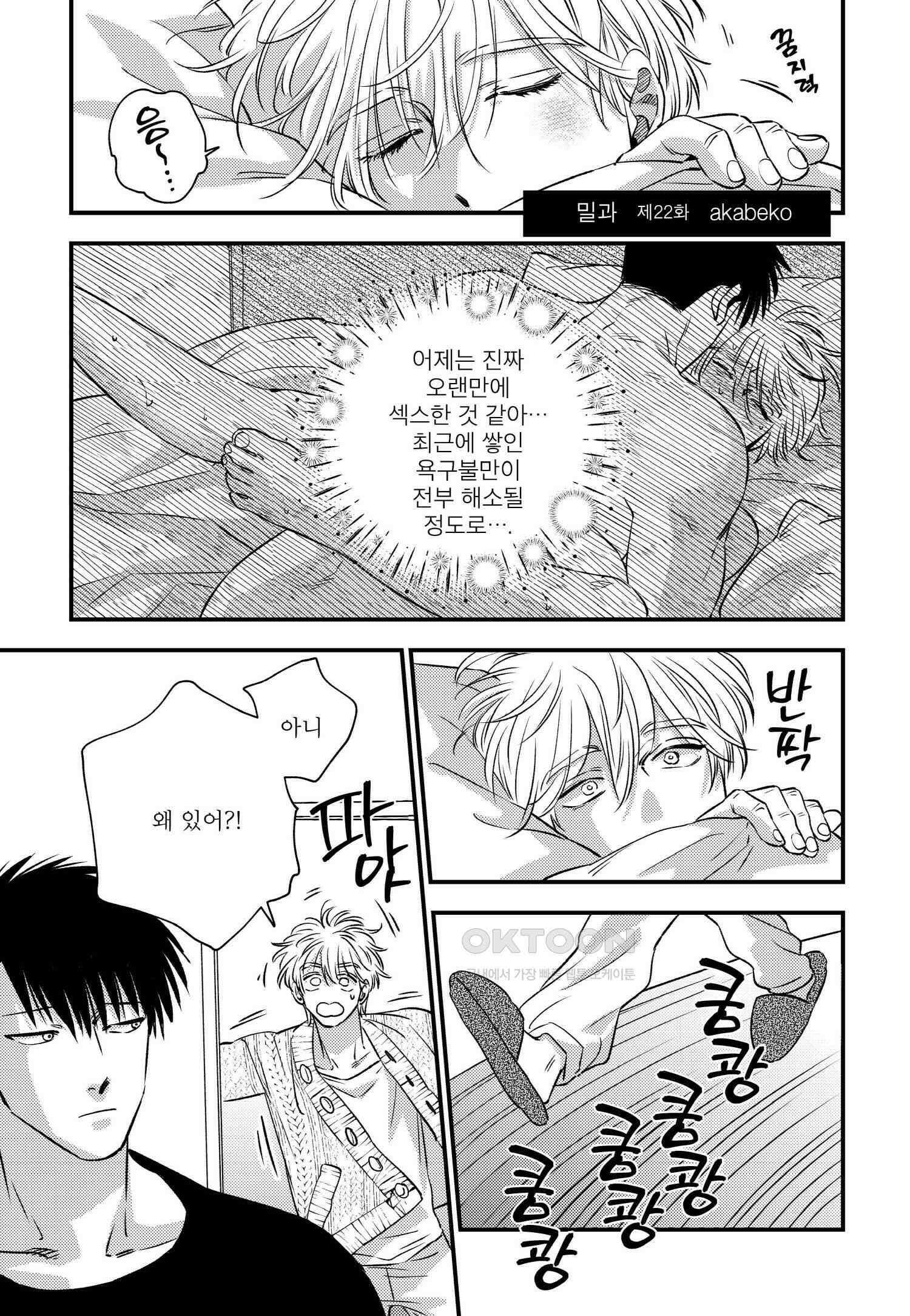 [인디고] [from RED] 밀과 22화 2