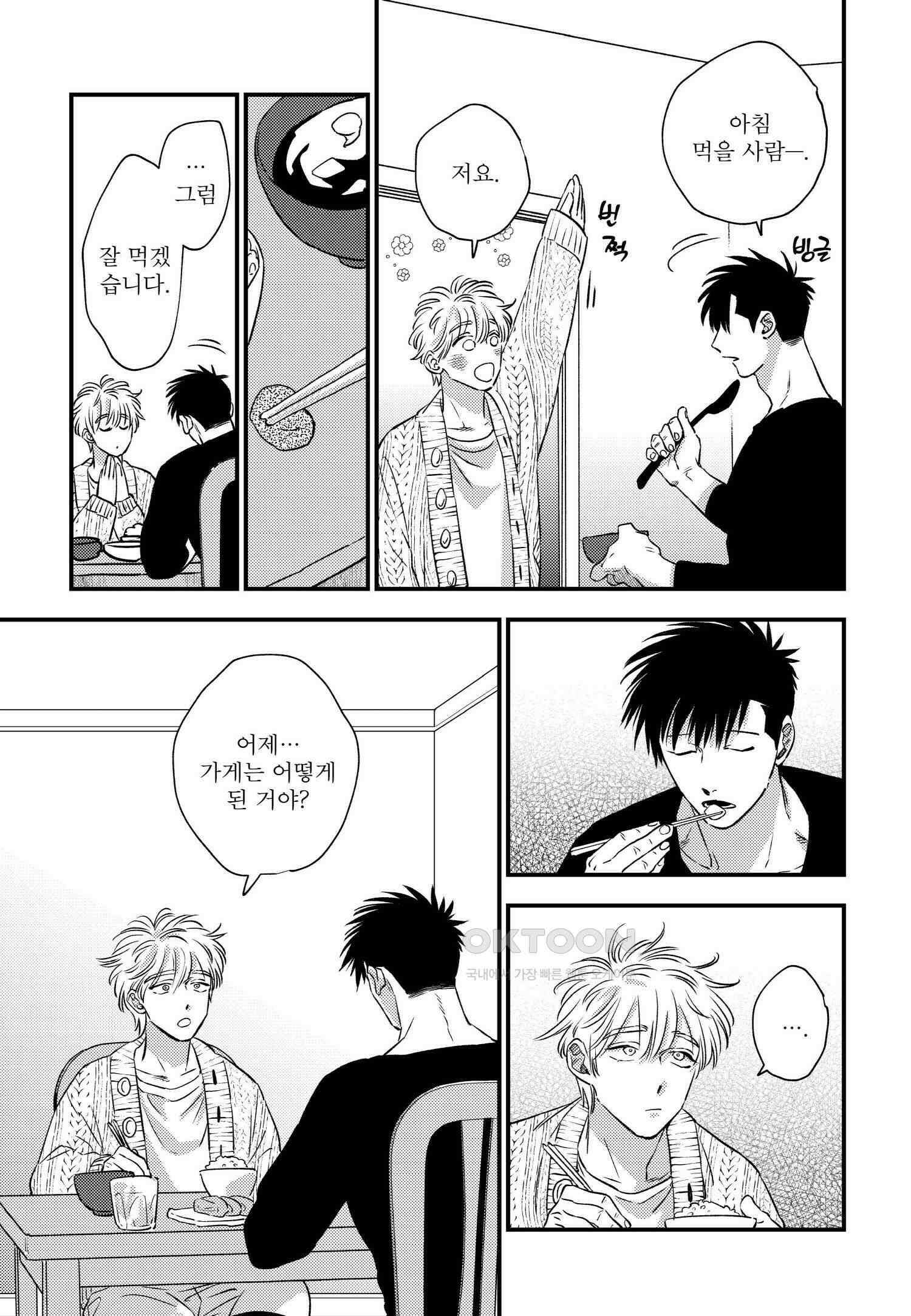 [인디고] [from RED] 밀과 22화 4