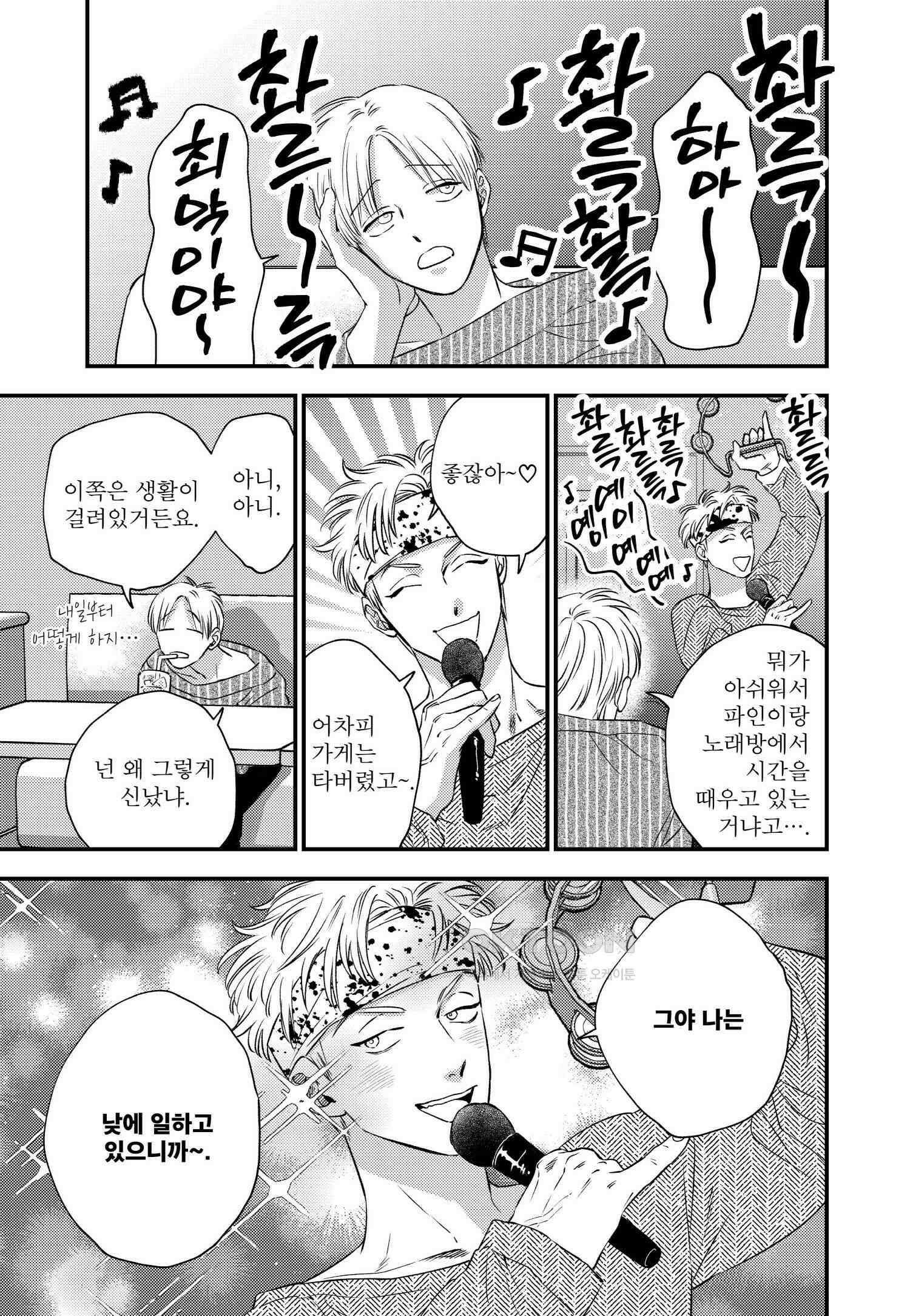 [인디고] [from RED] 밀과 22화 6