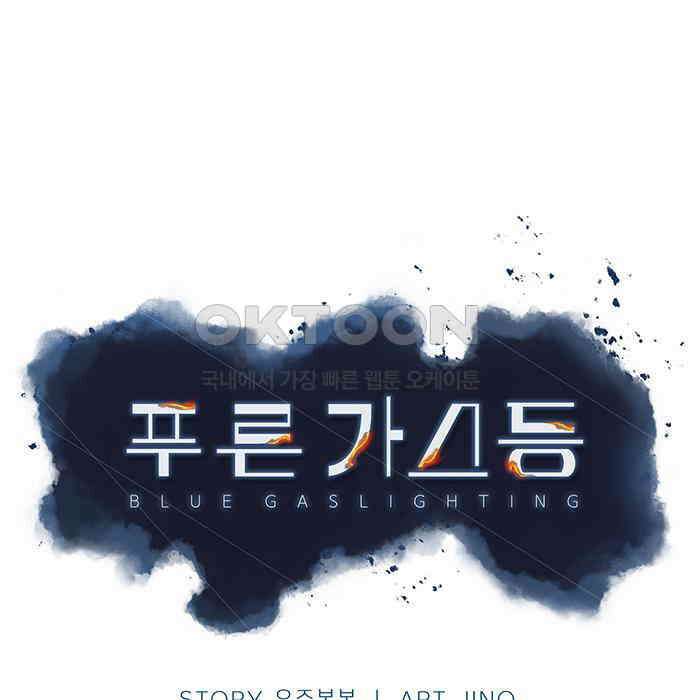 푸른 가스등 22화 28