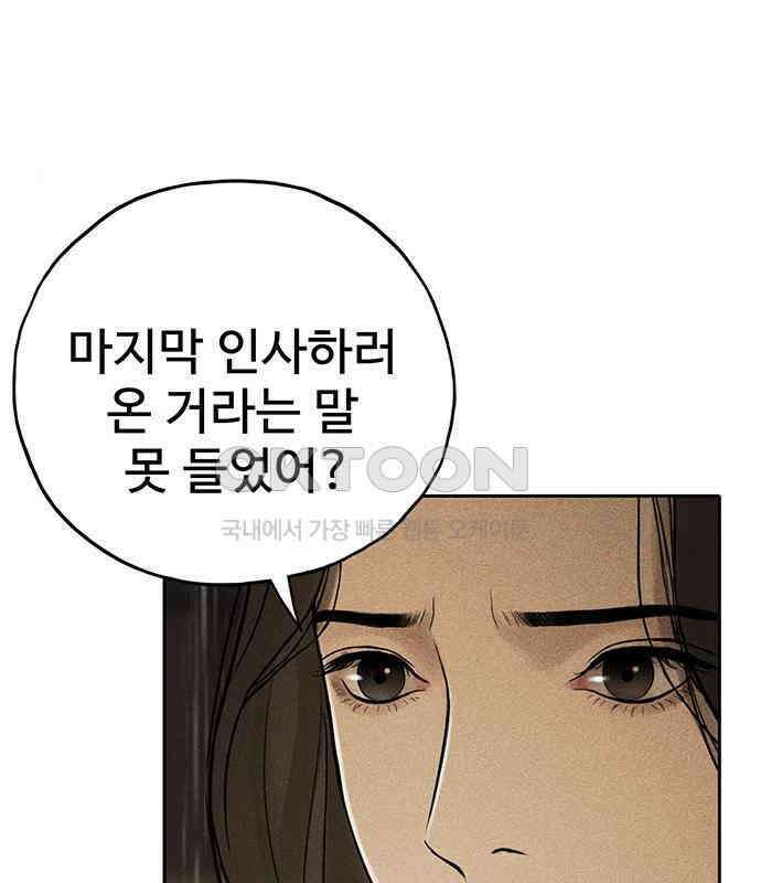 푸른 가스등 38화 11