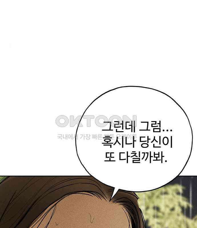 푸른 가스등 38화 15