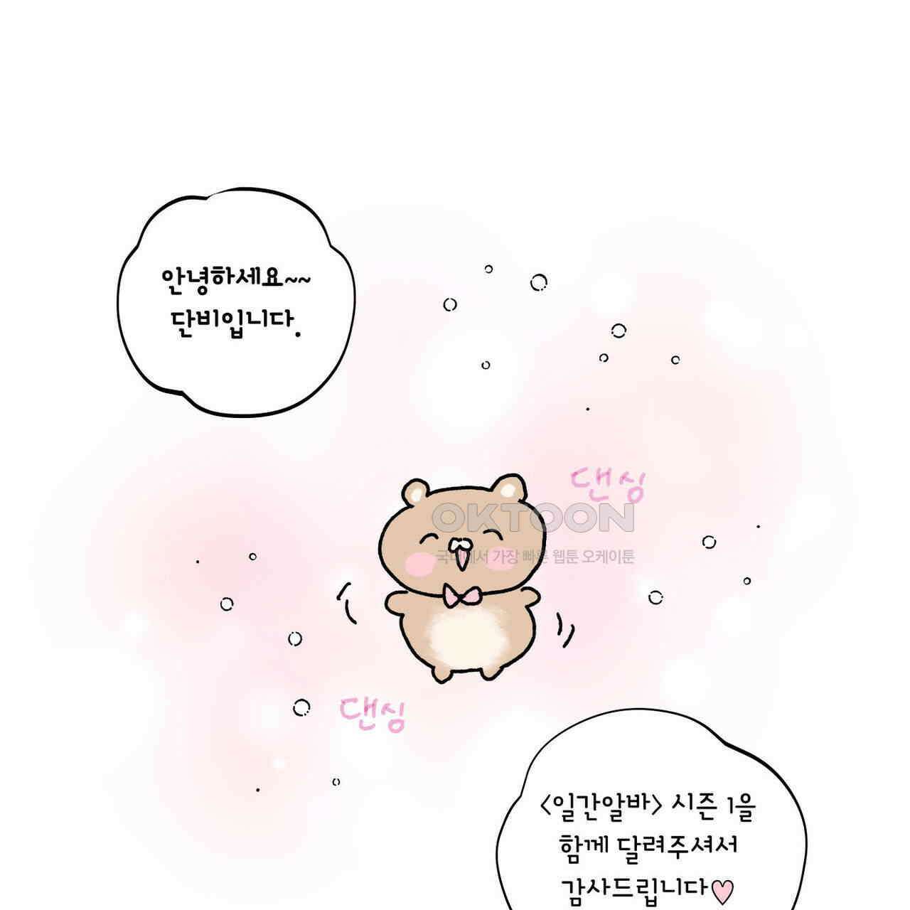 일간알바 ~1부 후기~ 1