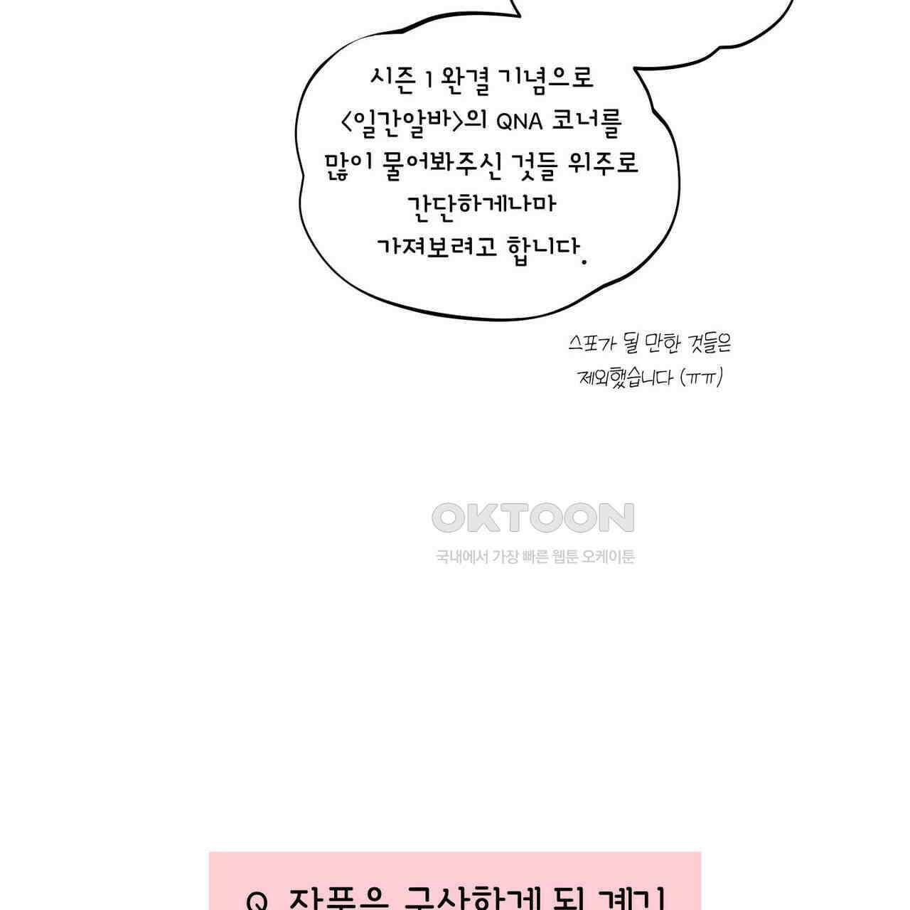 일간알바 ~1부 후기~ 2