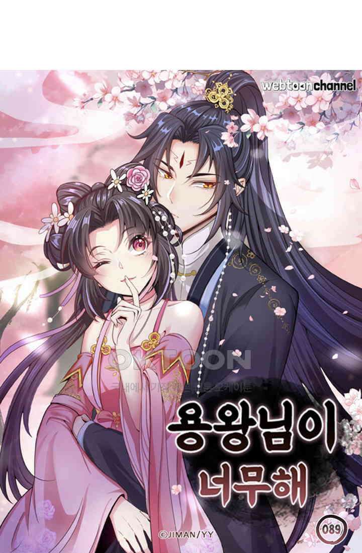 용왕님이 너무해 89화 5