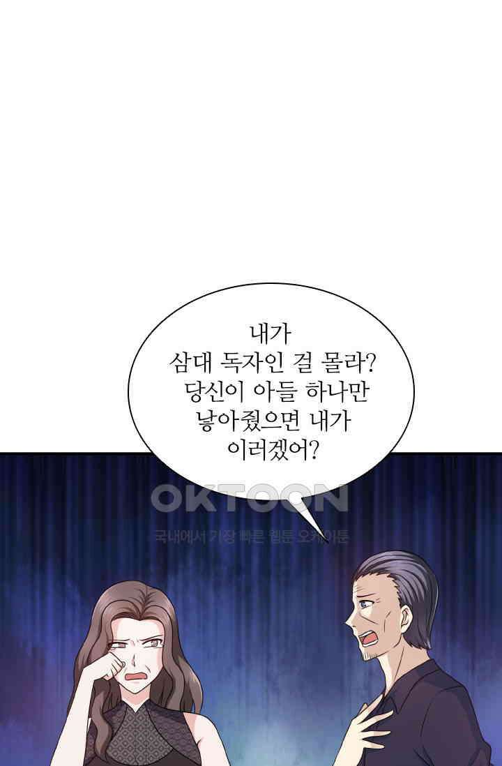 재벌가의 아내가 되었다 89화 1