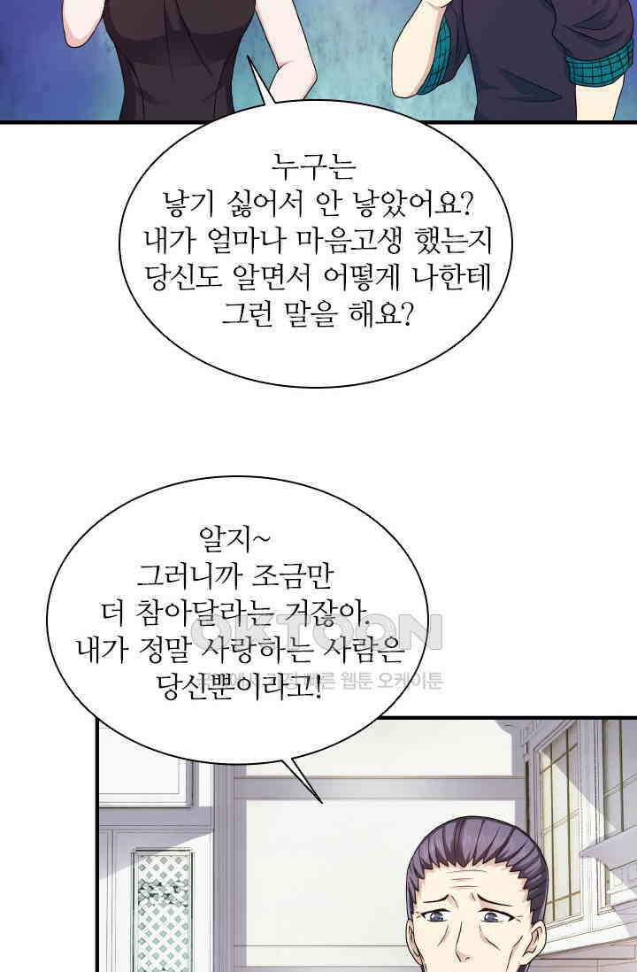 재벌가의 아내가 되었다 89화 2