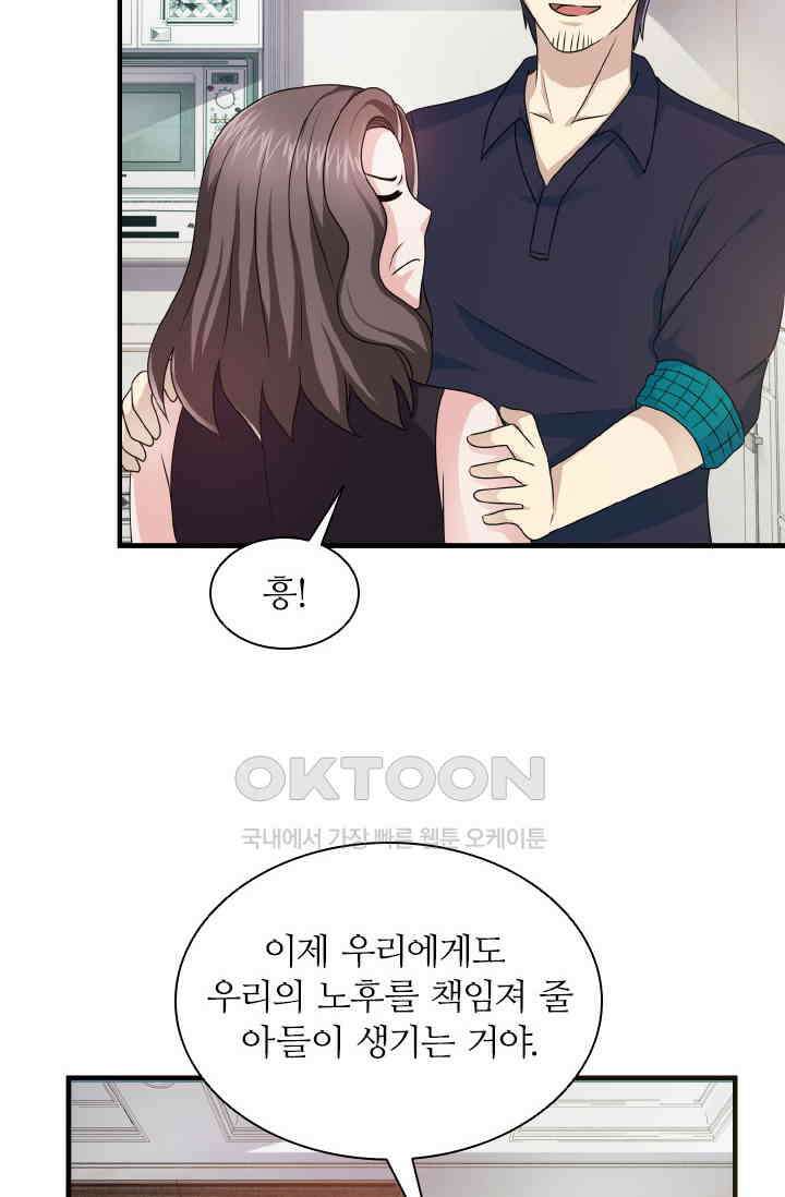 재벌가의 아내가 되었다 89화 3
