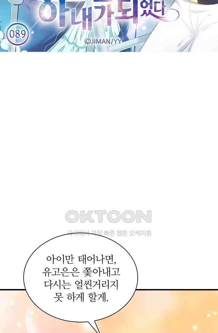 재벌가의 아내가 되었다 89화 6