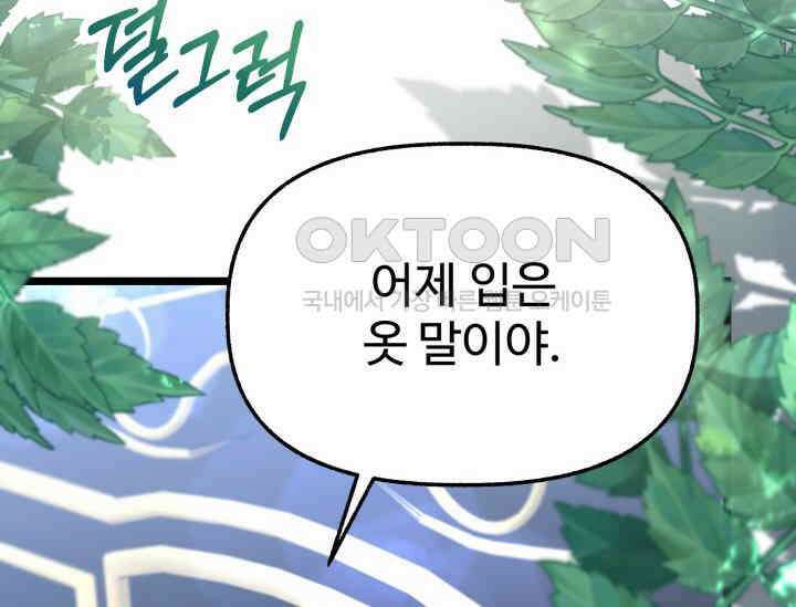 우리 악녀님이 달라졌어요 21화 2