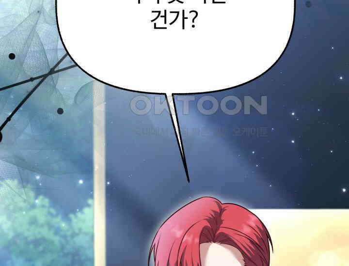 우리 악녀님이 달라졌어요 21화 9