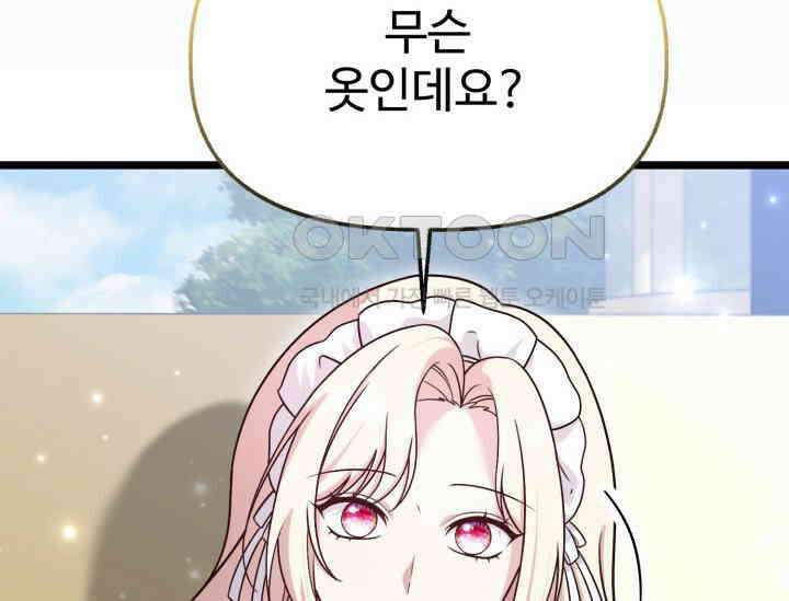 우리 악녀님이 달라졌어요 21화 14