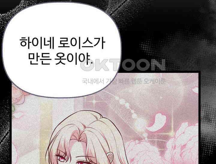 우리 악녀님이 달라졌어요 21화 18