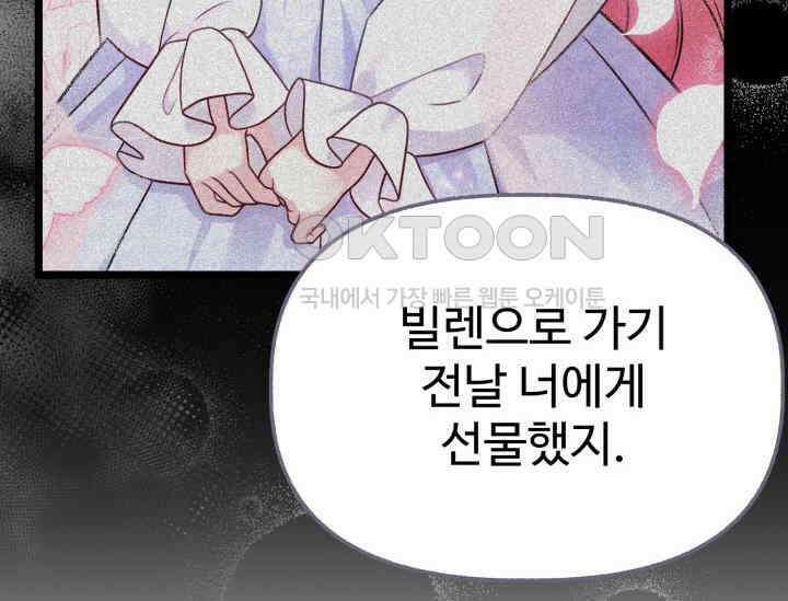우리 악녀님이 달라졌어요 21화 20