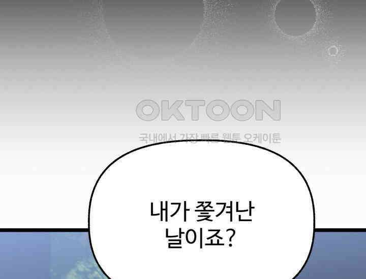 우리 악녀님이 달라졌어요 21화 21