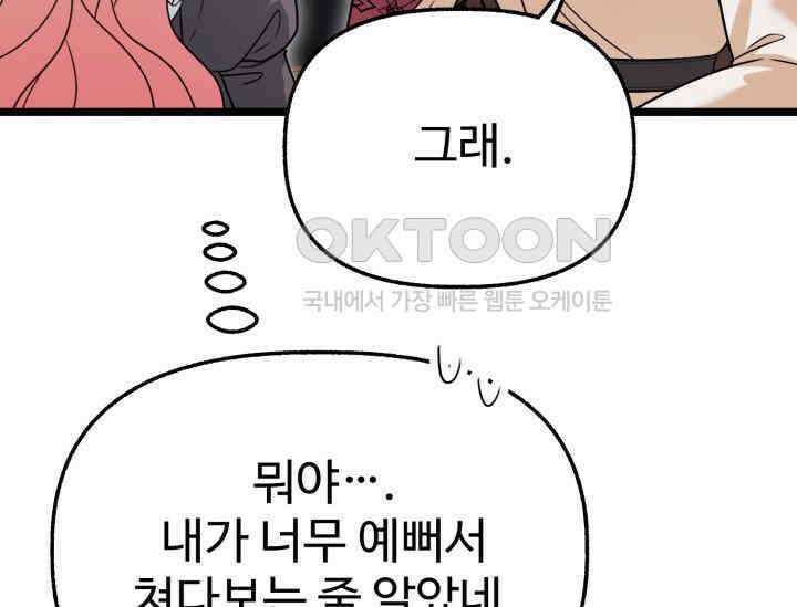 우리 악녀님이 달라졌어요 21화 23