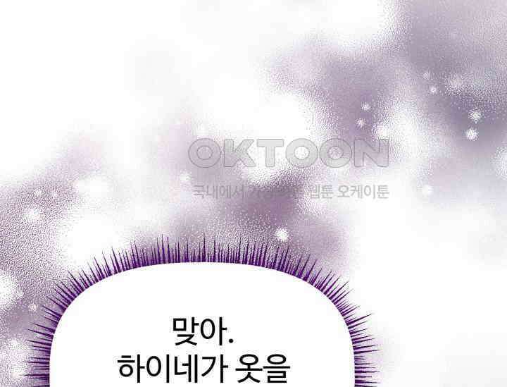 우리 악녀님이 달라졌어요 21화 25