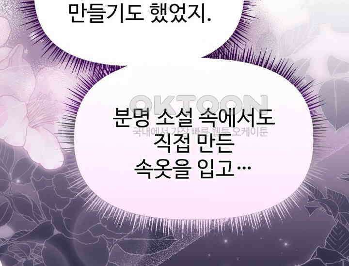 우리 악녀님이 달라졌어요 21화 26