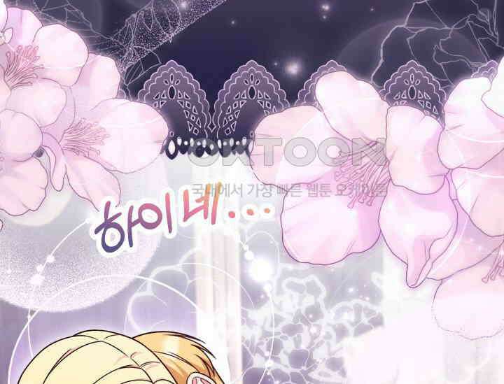 우리 악녀님이 달라졌어요 21화 27