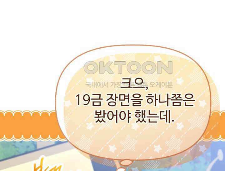 우리 악녀님이 달라졌어요 21화 32