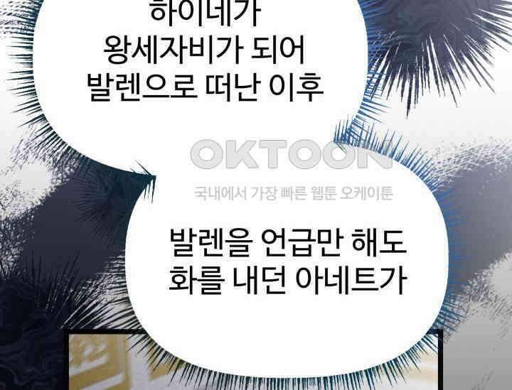 우리 악녀님이 달라졌어요 21화 36