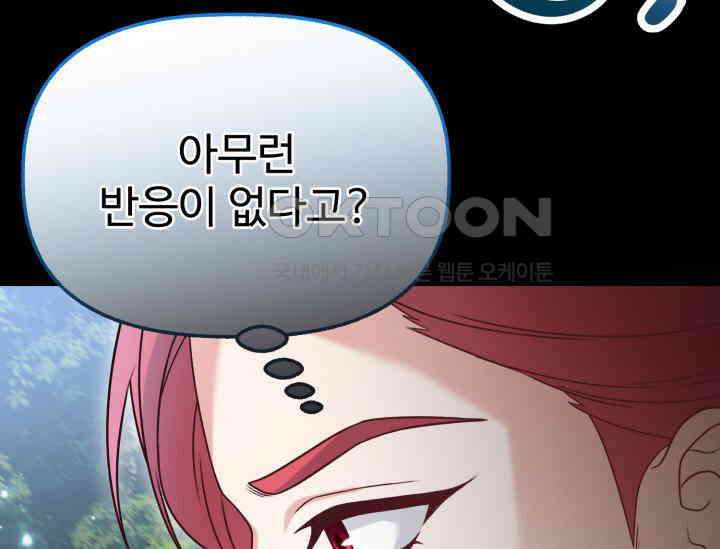 우리 악녀님이 달라졌어요 21화 39