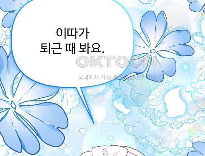 우리 악녀님이 달라졌어요 21화 49