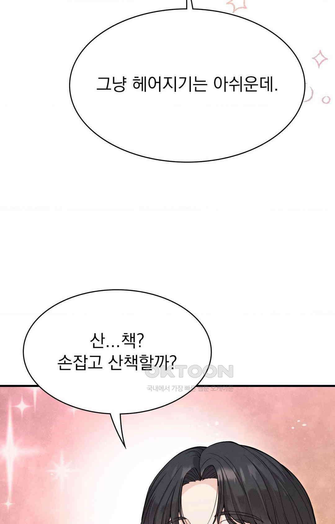 사랑의 타이밍 24화 10
