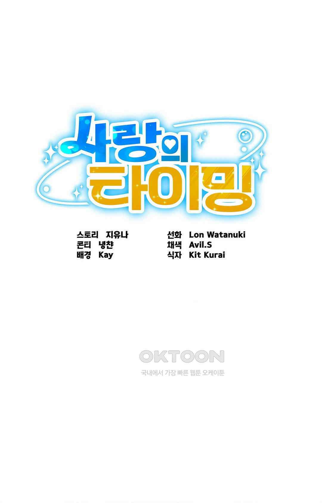 사랑의 타이밍 24화 21