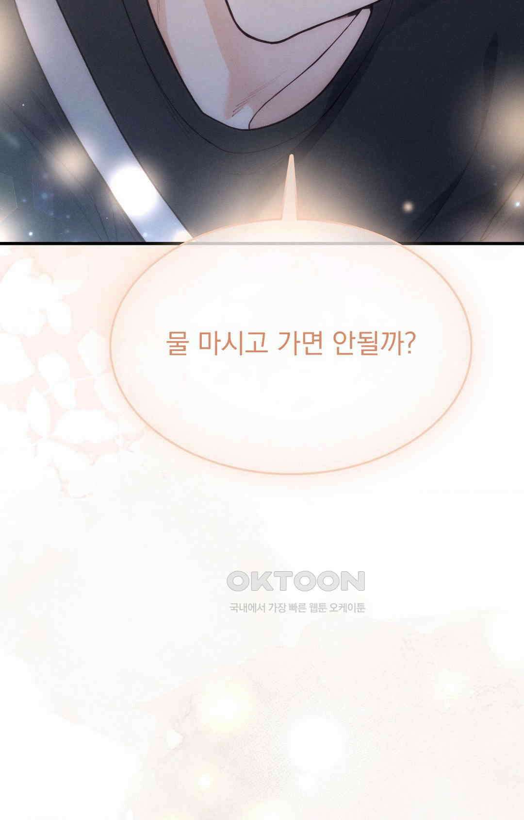사랑의 타이밍 24화 39