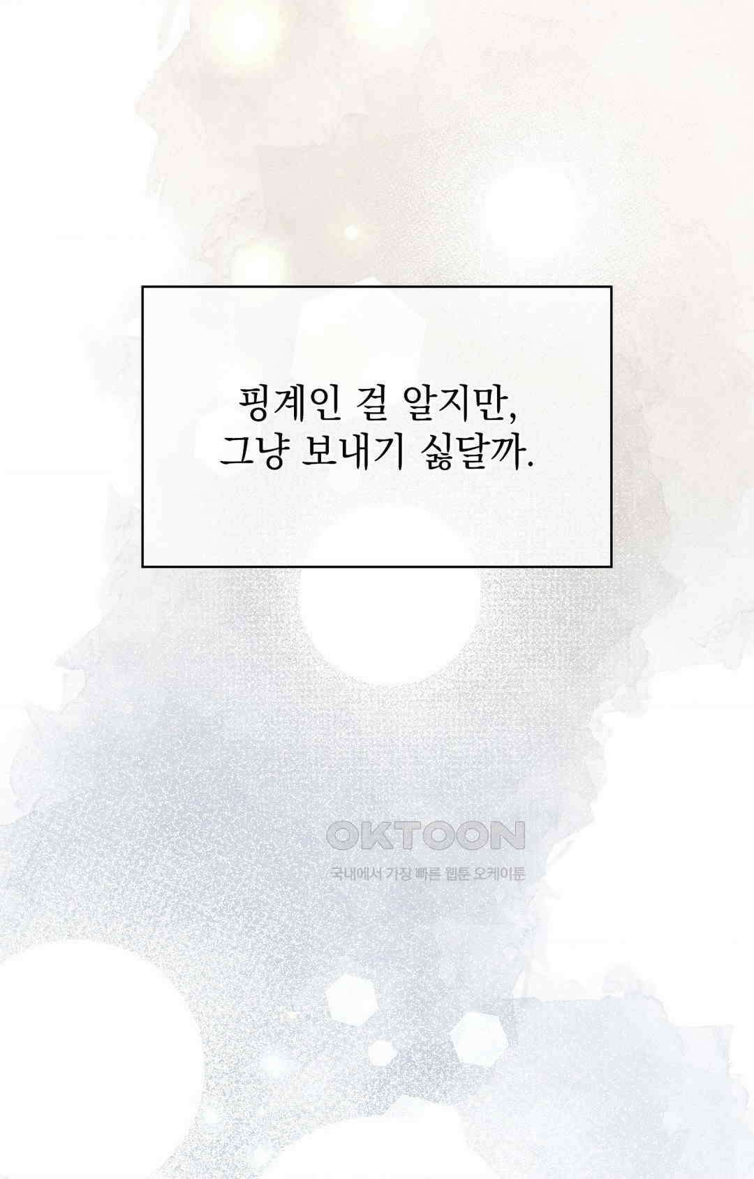 사랑의 타이밍 24화 40