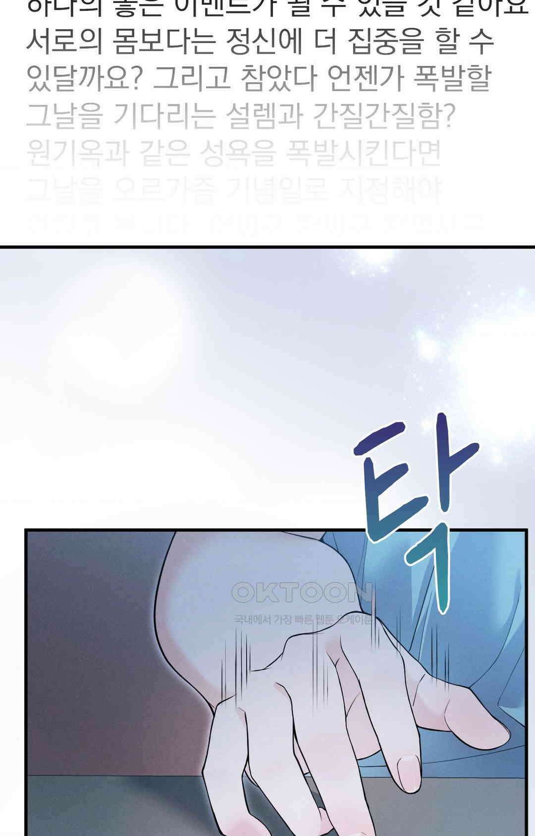 사랑의 타이밍 24화 80