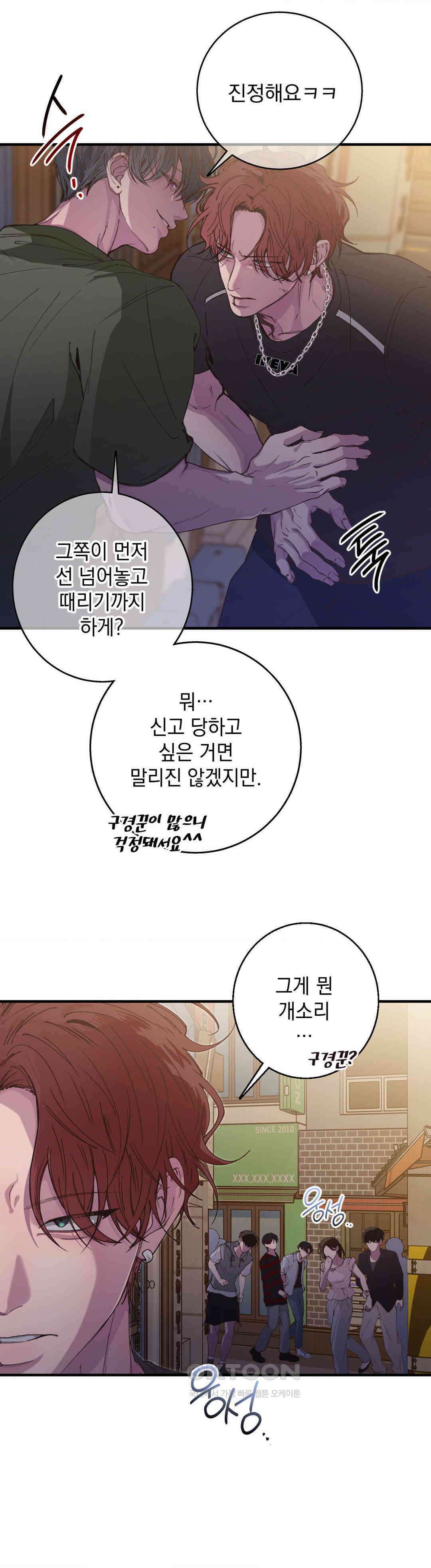 부정적 연애 13화 3
