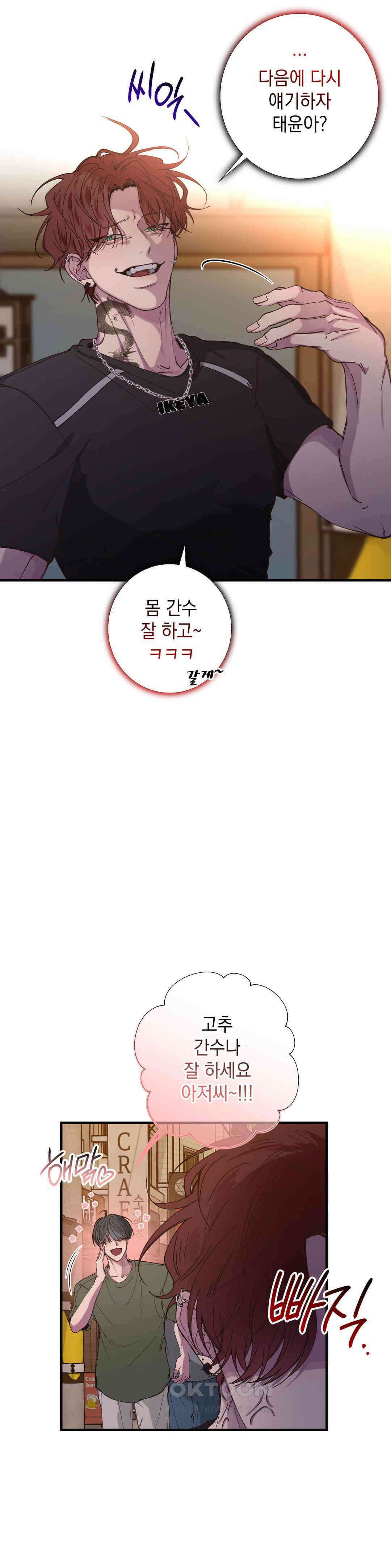 부정적 연애 13화 5