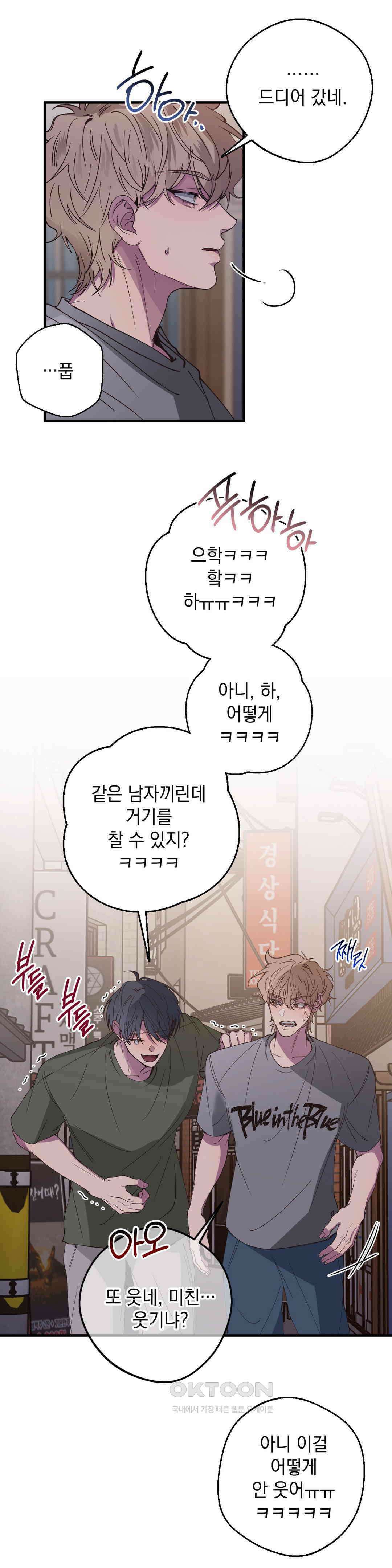 부정적 연애 13화 6