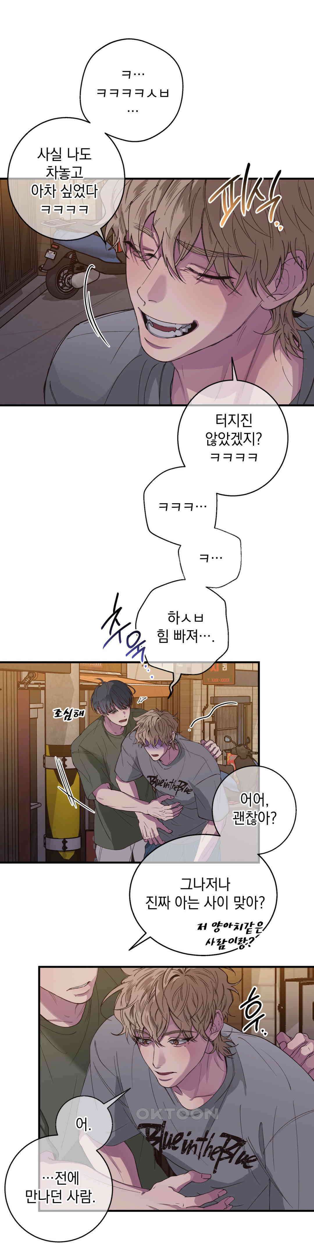 부정적 연애 13화 7