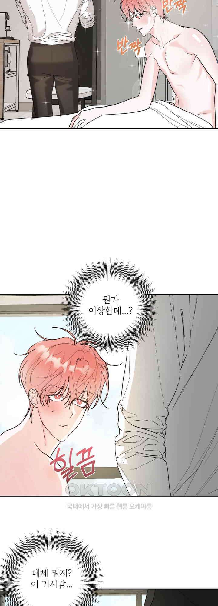 순애실격 9화 3