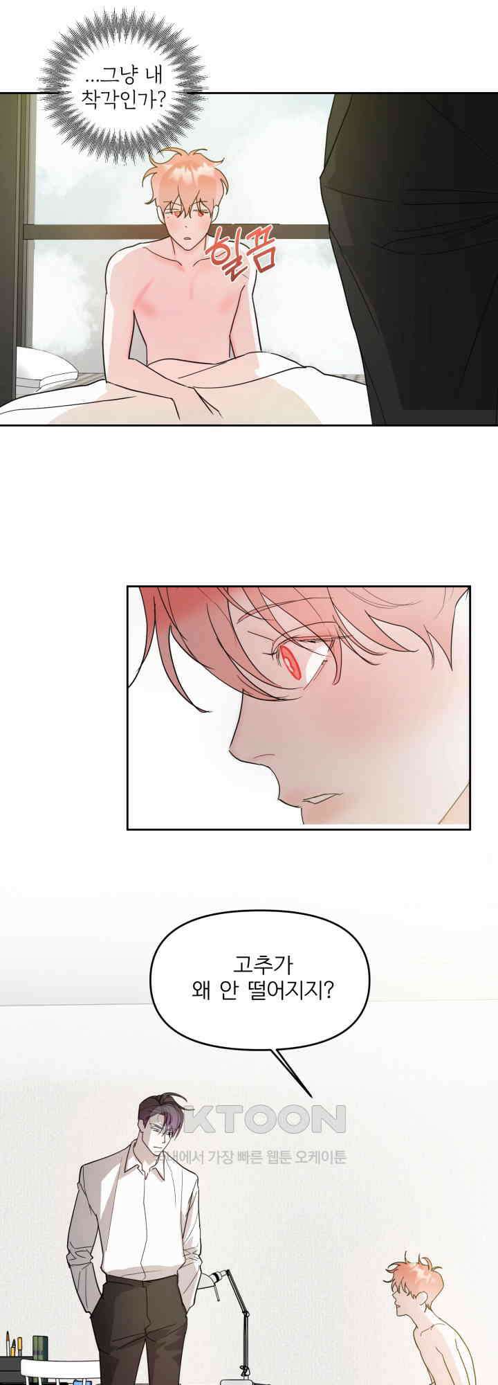 순애실격 9화 5
