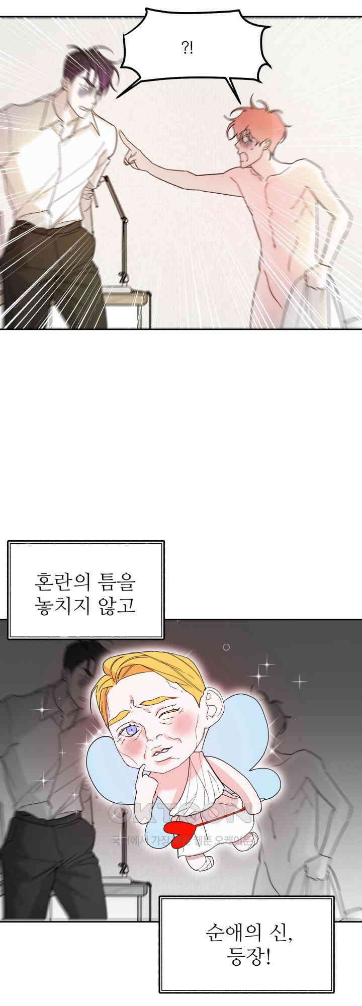 순애실격 9화 8