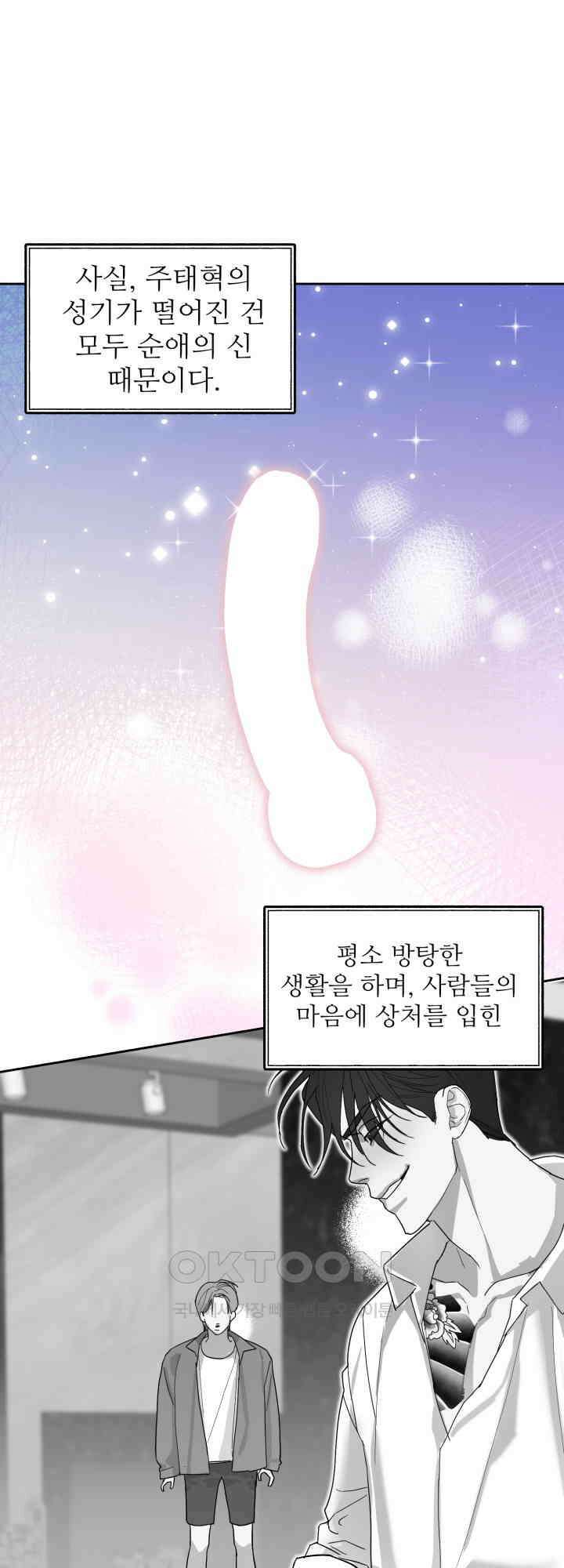 순애실격 9화 9