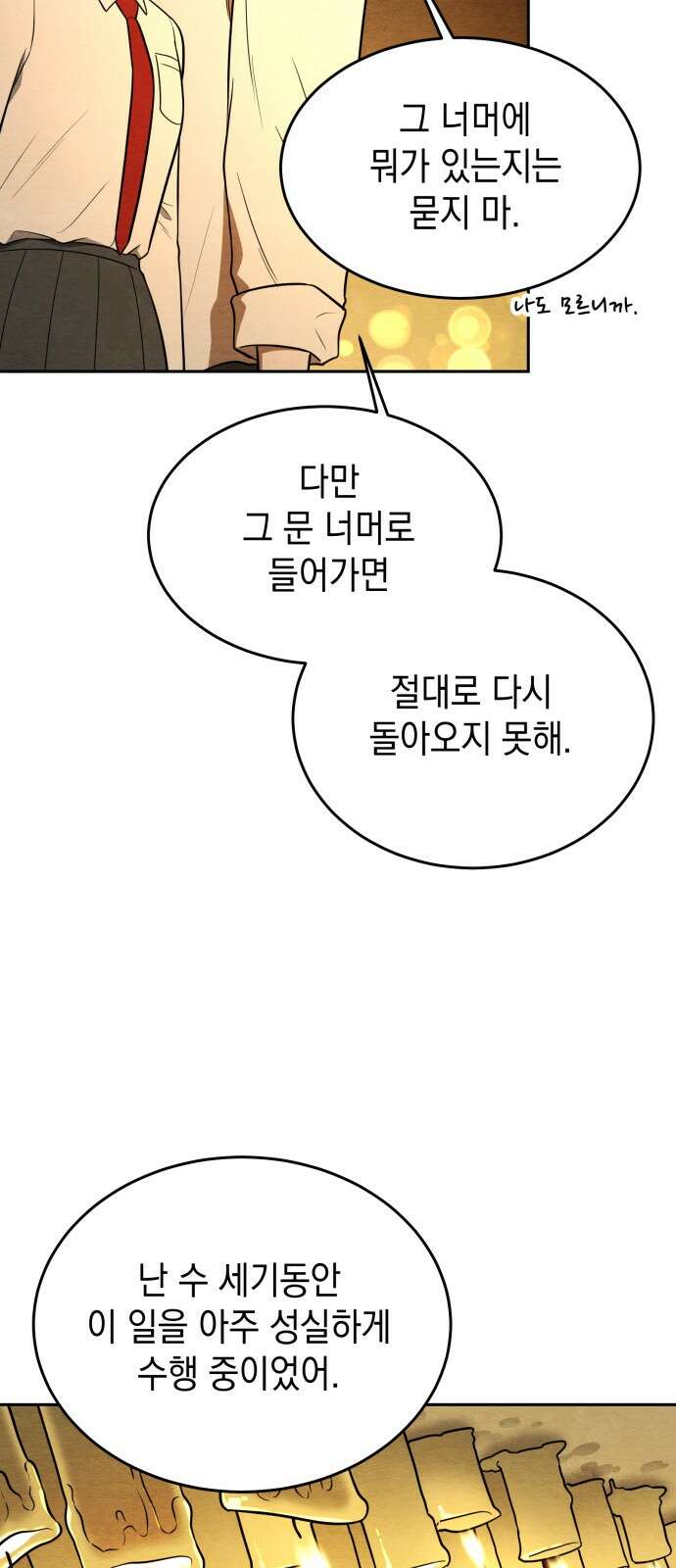 수호소녀 34화 28