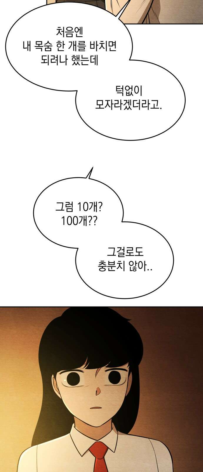 수호소녀 34화 38