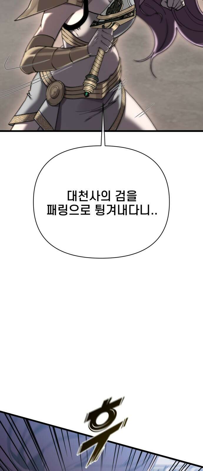 사기캐 47화: 대천사의 각성 3