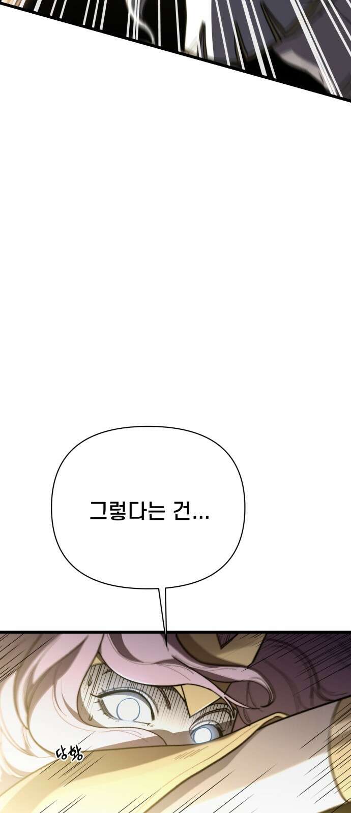사기캐 47화: 대천사의 각성 6
