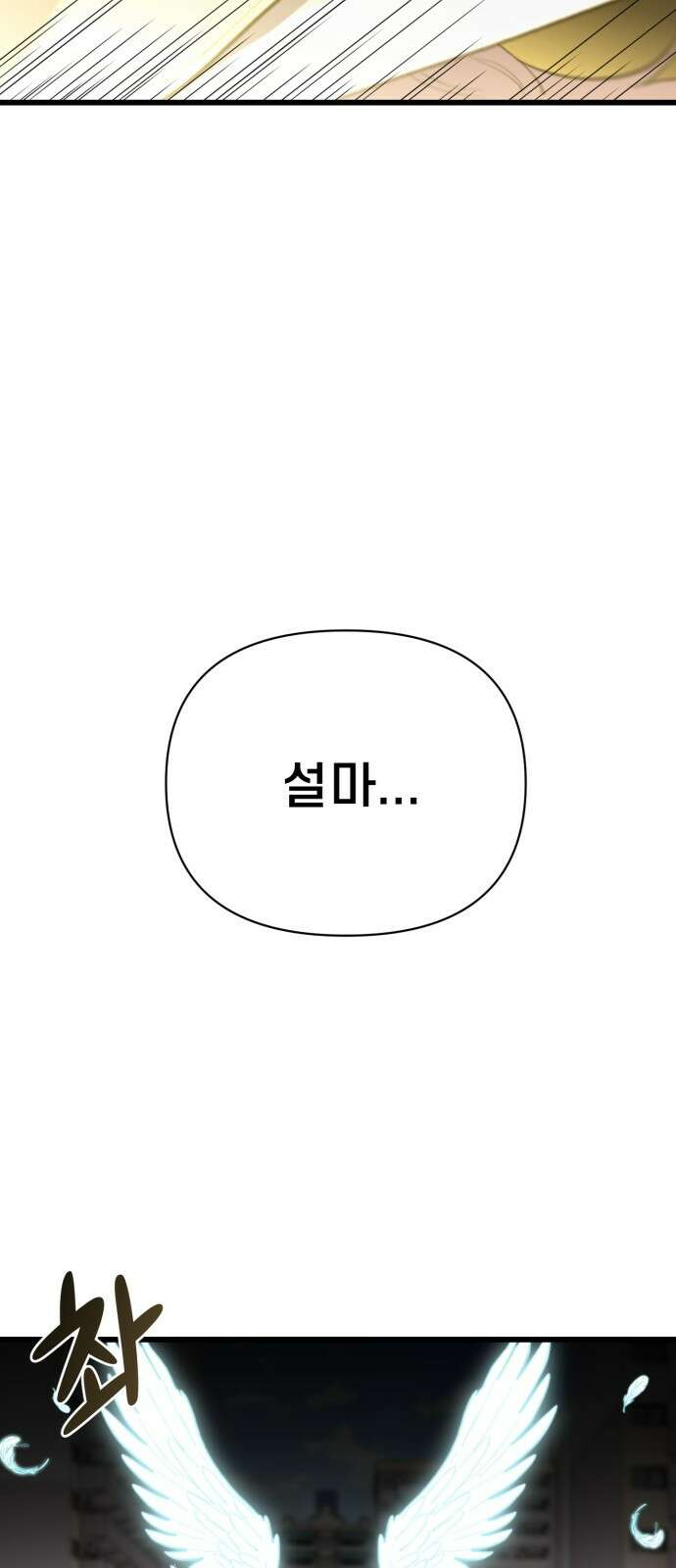 사기캐 47화: 대천사의 각성 7