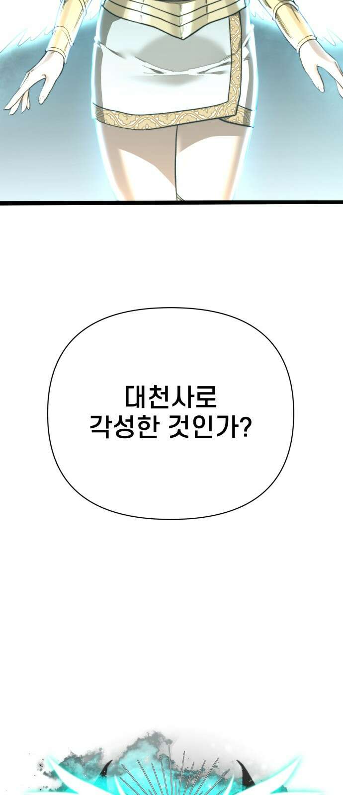 사기캐 47화: 대천사의 각성 9
