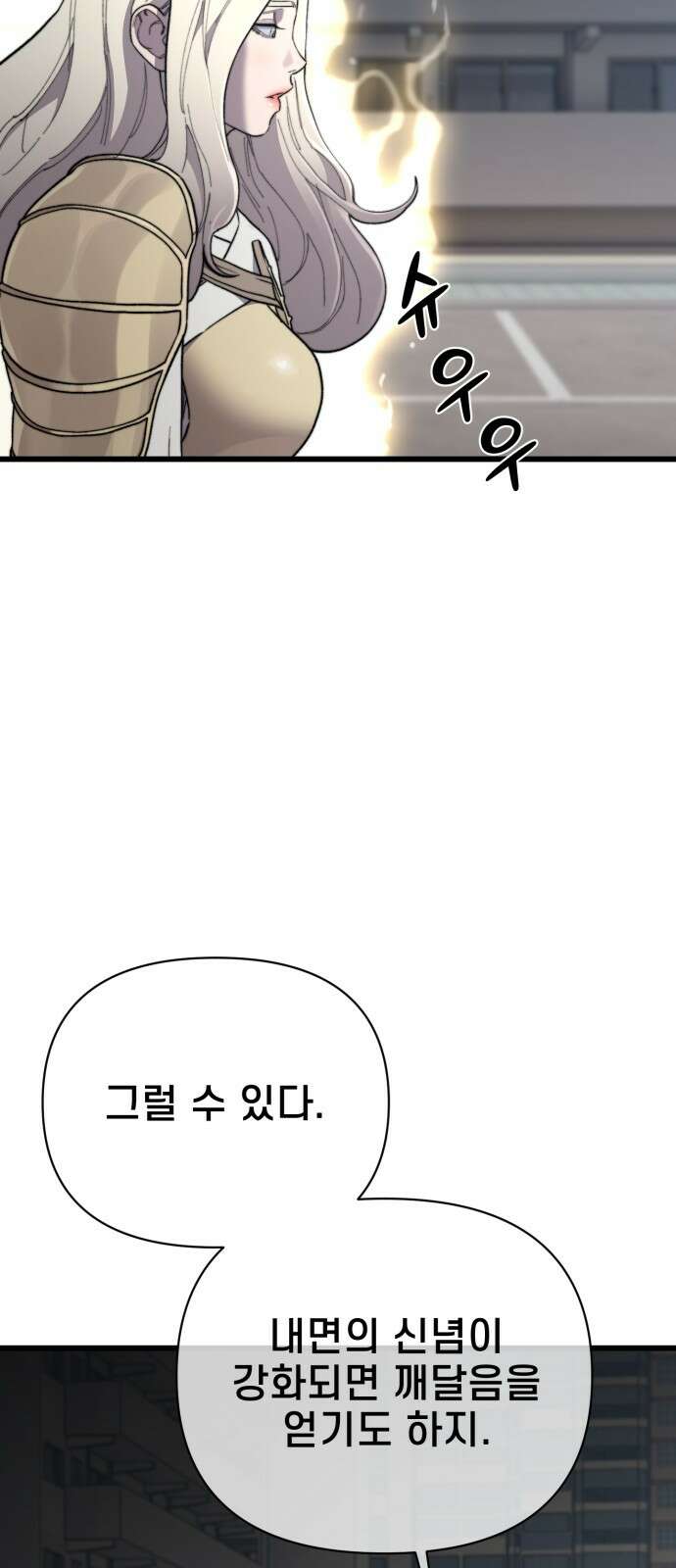사기캐 47화: 대천사의 각성 11